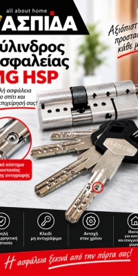 Κύλινδρος ασφαλείας MG HSP 